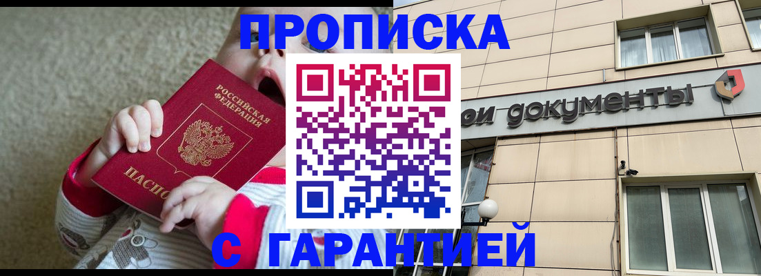 временная регистрация гарантия в Учалы