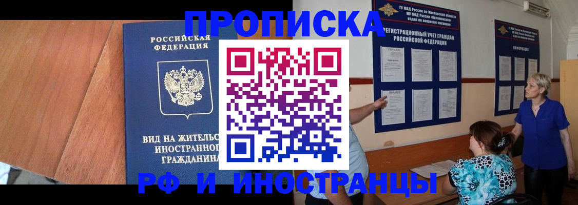 временная регистрация для всех в Учалы