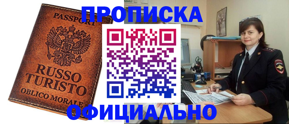 временная прописка в Учалы