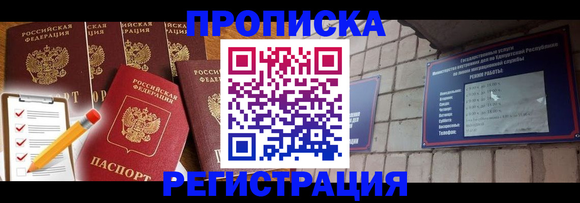 временная регистрация адрес в Учалы