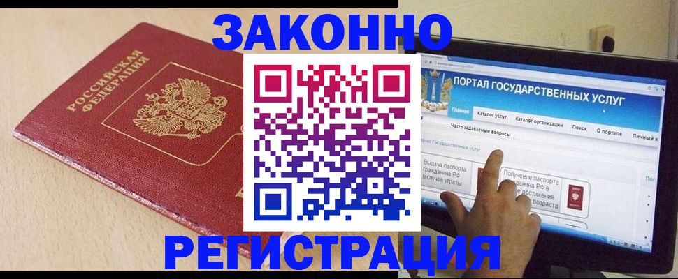 прописка 2025 в Учалы