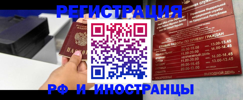 прописка штамп в Учалы