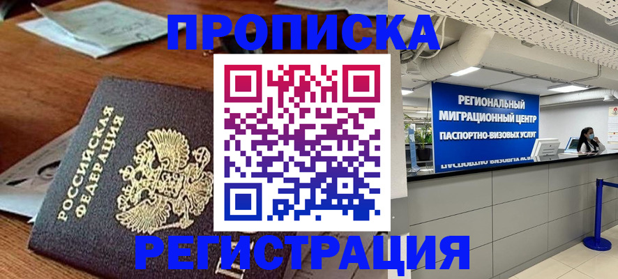 временная прописка в Учалы