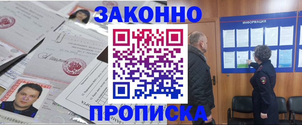 купить прописку в Учалы
