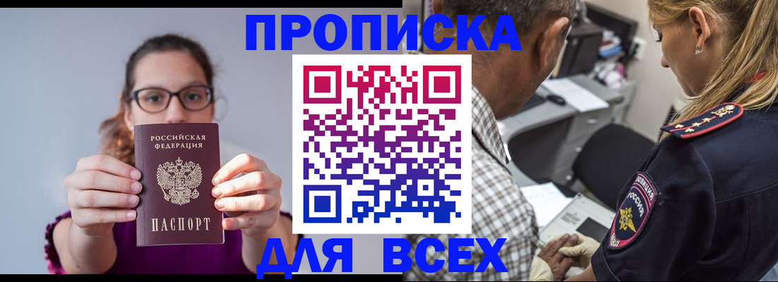 временная регистрация для всех в Учалы